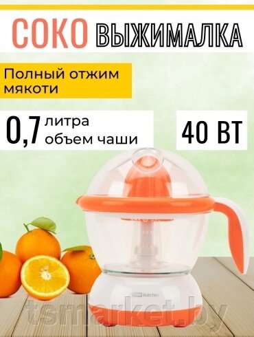 Соковыжималка электрическая для цитрусовых "Фреш 2", 40 Вт, 1 л, оранжевая, TDM 1/12 от компании TSmarket - фото 1