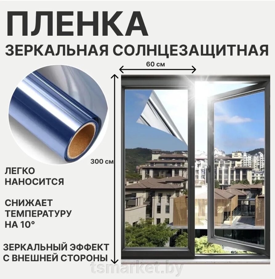 Солнцезащитная пленка для тонировки стекол от компании TSmarket - фото 1