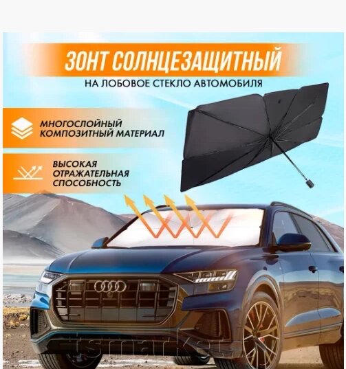 Солнцезащитный зонт для лобового стекла автомобиля, светоотражающий, складной 75 х 130 см от компании TSmarket - фото 1