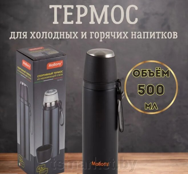Спортивный термос с чашкой и силиконовым ремешком Nero 500 мл. от компании TSmarket - фото 1