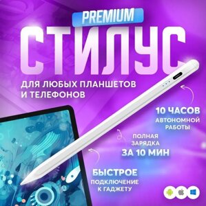 Стилус универсальный для iOS и Android / для телефона / для планшета / для рисования