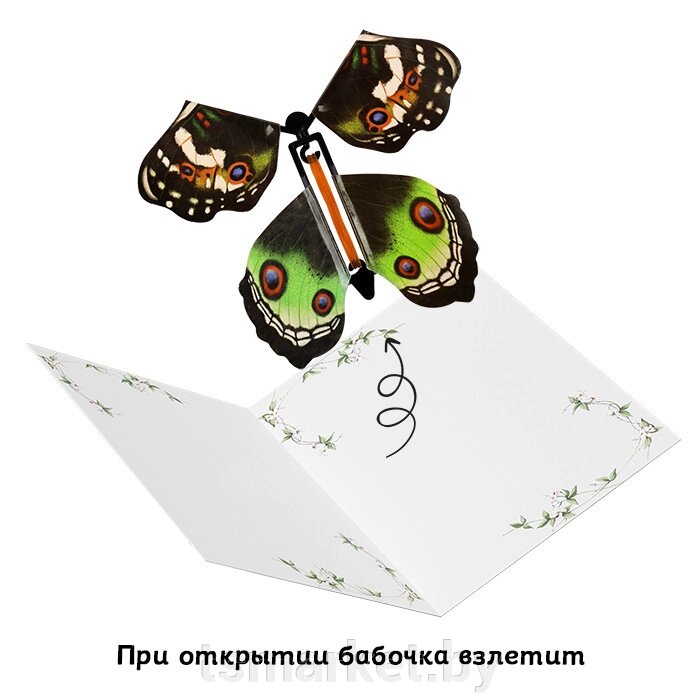 Сувенир к подарку "Летающая бабочка " от компании TSmarket - фото 1