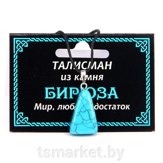 Талисман из камня Бирюза (пресс) со шнурком от компании TSmarket - фото 1