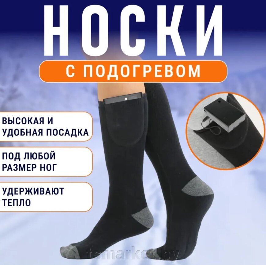 Термоноски с подогревом 1 пара Heated Socks / Универсальный размер от компании TSmarket - фото 1