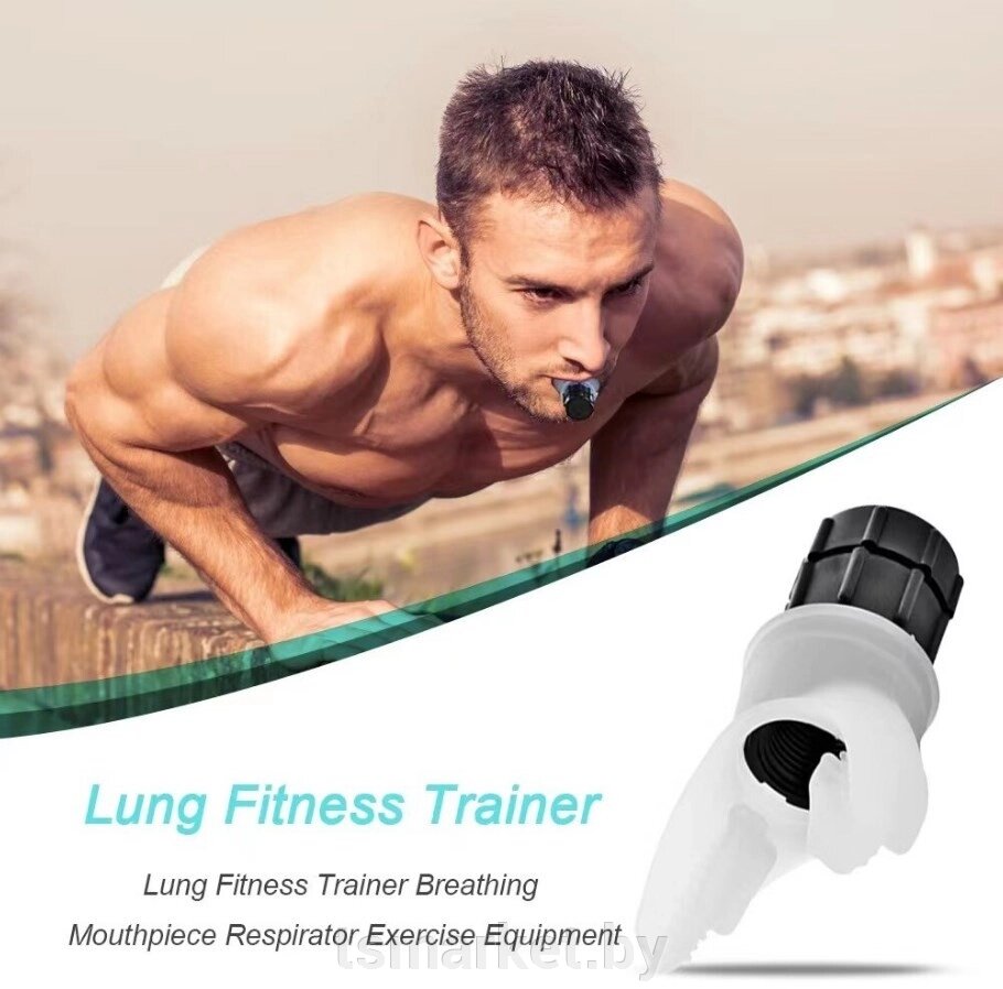 Тренажер для тренировки дыхания и легких Breathing Fitness Experciser от компании TSmarket - фото 1
