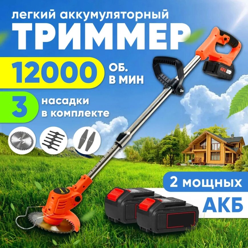 Триммер аккумуляторный садовый для травы и кустов High Power Speed Mower 2 АКБ по 48V от компании TSmarket - фото 1