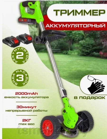 Триммер аккумуляторный садовый на колесах Electric Lawn Mower Manual от компании TSmarket - фото 1