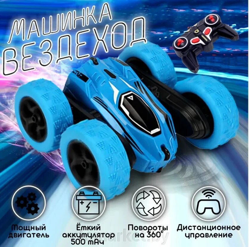 Трюковая - скоростная машинка Stunt Car 360, на пульте управления от компании TSmarket - фото 1