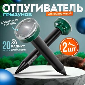 Ультразвуковой отпугиватель кротов и грызунов на солнечной батарее ProGarden (2 шт в комплекте)