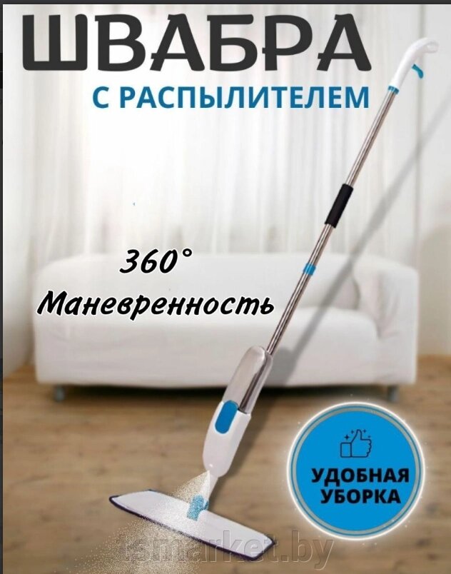 Умная швабра с распылителем для пола Aurora Water SprayMop от компании TSmarket - фото 1