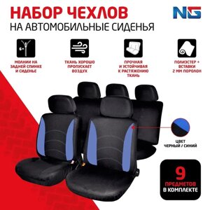 Универсальные чехлы для сидений автомобиля на весь салон NG "Гамма", сине-черная расцветка
