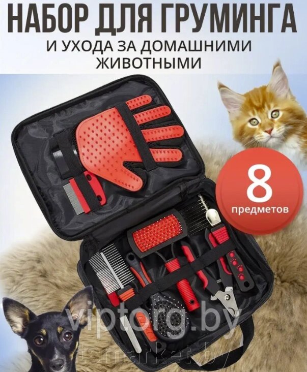 Универсальный набор для груминга и ухода за домашними животными из 8 предметов от компании TSmarket - фото 1