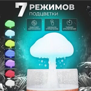 Увлажнитель воздуха с подсветкой Гриб (Облако) Cloud Rain Humidifier / Аромадиффузор / Ночник / эффект дождя