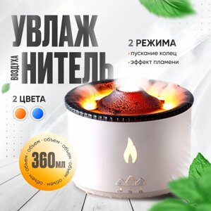 Увлажнитель Воздуха Вулкан