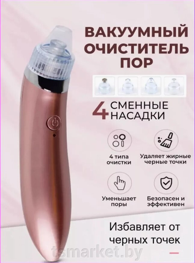 Вакуумный очиститель кожи Beauty Skin Care Specialist XN-8030 от компании TSmarket - фото 1