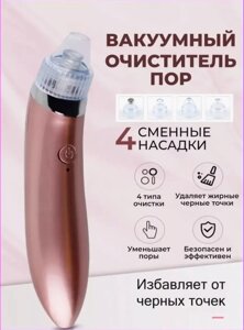 Вакуумный очиститель кожи Beauty Skin Care Specialist XN-8030