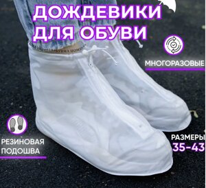 Защитные чехлы (дождевики, пончи) для обуви от дождя и грязи с подошвой
