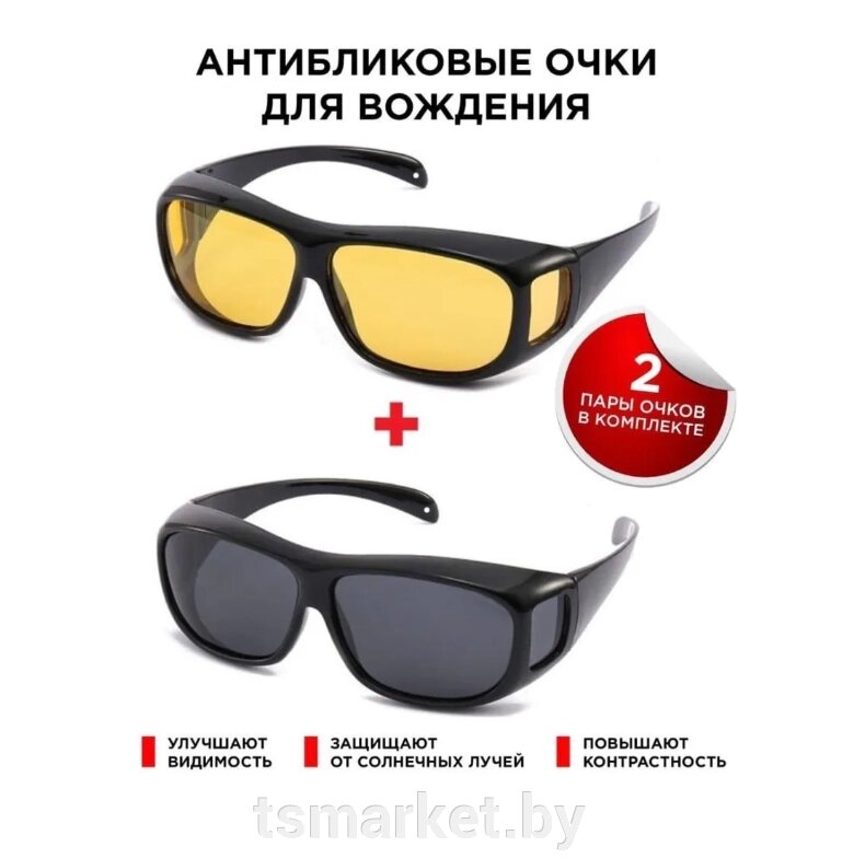 Защитные очки HD Vision BLACK + YELLOW 2 штуки комплект от компании TSmarket - фото 1