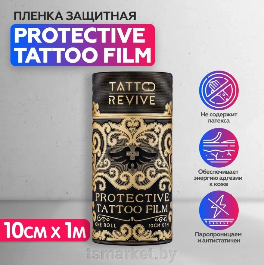 Заживляющая пленка для татуировок Protective Tattoo Film от компании TSmarket - фото 1