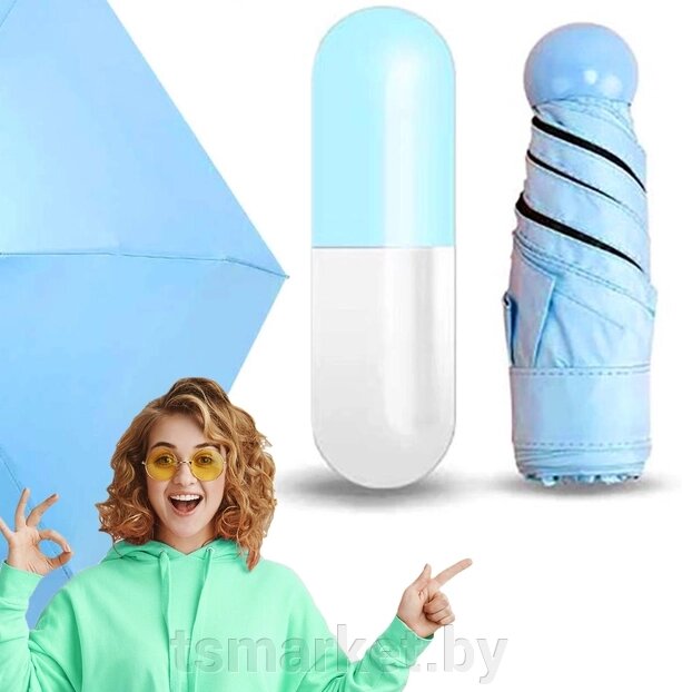Зонт Mini Pocket Umbrella в капсуле (карманный зонт) Голубой от компании TSmarket - фото 1