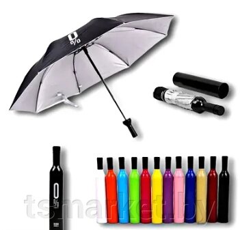 Зонт в футляре-бутылке/Цвета в ассортименте от компании TSmarket - фото 1