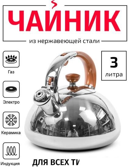 Чайник со свистком TimA WTK178WH от компании Интернет-магазин marchenko - фото 1