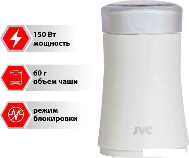 Электрическая кофемолка JVC JK-CG015 от компании Интернет-магазин marchenko - фото 1