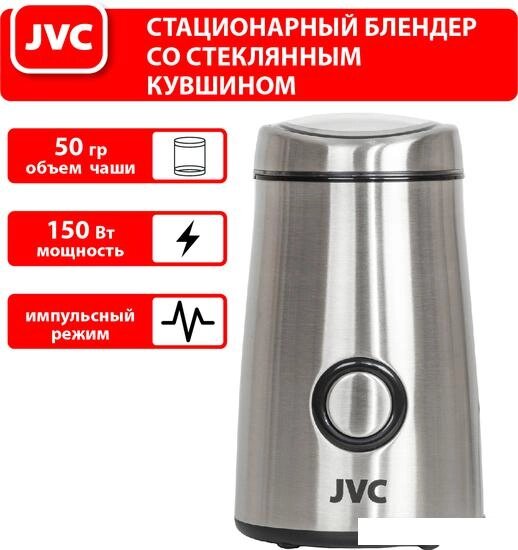 Электрическая кофемолка JVC JK-CG017 от компании Интернет-магазин marchenko - фото 1