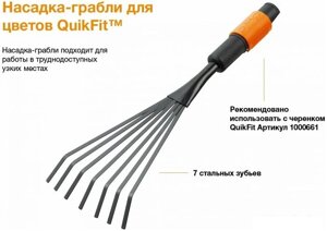 Грабли веерные Fiskars QuikFit 1001412