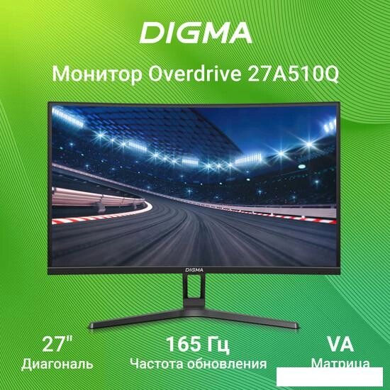 Игровой монитор Digma Overdrive 27A510Q от компании Интернет-магазин marchenko - фото 1