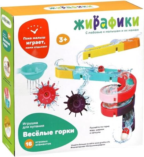 Игрушка для ванной Жирафики Большие горки 939819