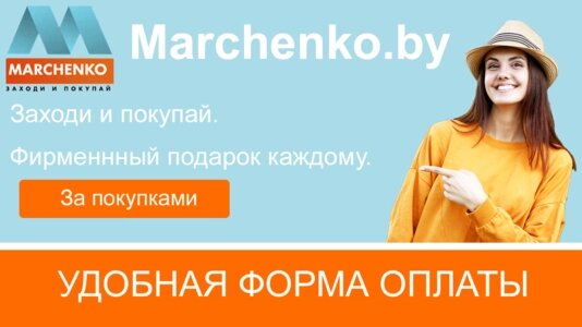Интернет-магазин marchenko