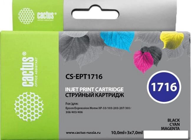 Комплект картриджей CACTUS CS-EPT1716 от компании Интернет-магазин marchenko - фото 1
