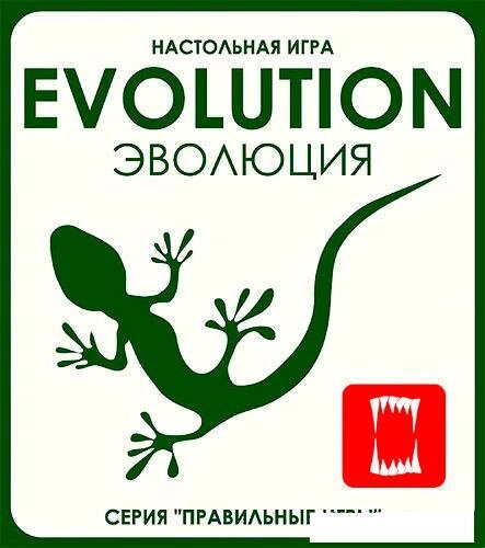 Настольная игра Правильные игры Эволюция (Evolution) от компании Интернет-магазин marchenko - фото 1