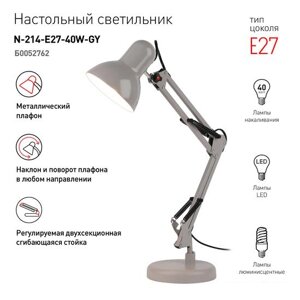 Настольная лампа ЭРА N-214-E27-40W-GY Е27 Б0052762 (серый)