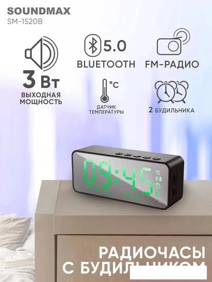 Настольные часы Soundmax SM-1520B (с зеленой индикацией) от компании Интернет-магазин marchenko - фото 1