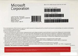 Операционная система Microsoft Windows 11 Pro 64-bit OEI DVD FQC-10547 (1 ПК, бессрочная лицензия, для корпоративного