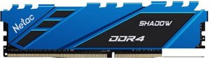 Оперативная память netac shadow 16гб DDR4 2666 мгц NTSDD4p26SP-16B