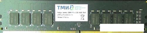 Оперативная память ТМИ 16ГБ DDR4 3200 МГц ЦРМП. 467526.001-03 от компании Интернет-магазин marchenko - фото 1