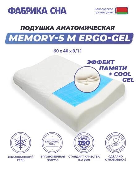 Ортопедическая подушка Фабрика сна Memory-5 M ergo-gel 60x40x9/11 от компании Интернет-магазин marchenko - фото 1