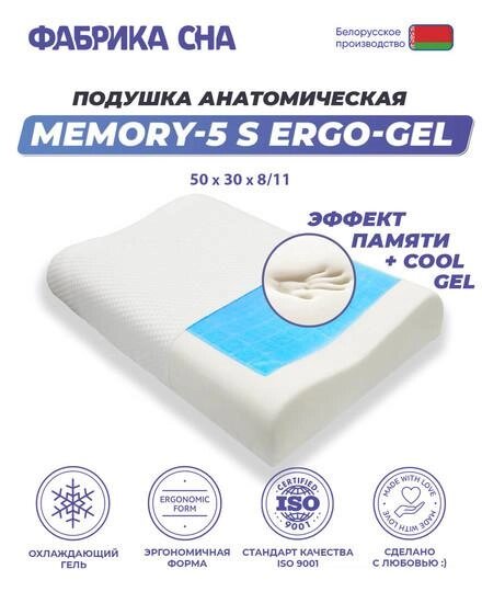 Ортопедическая подушка Фабрика сна Memory-5 S ergo-gel 50x30x8/11 от компании Интернет-магазин marchenko - фото 1