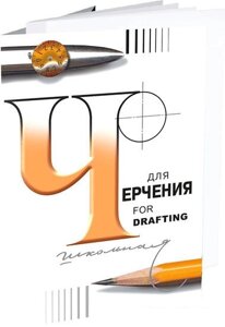 Папка для черчения Лилия Холдинг 3с63