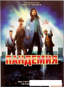 Настольная игра Стиль Жизни Пандемия (Pandemic)