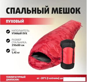 Спальный мешок Premier Fishing PR-SB-210x80-R (красный)