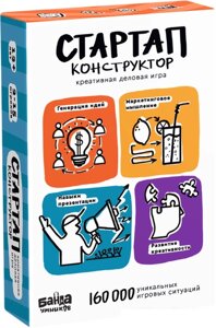 Настольная игра Банда умников Деловая игра Стартап-конструктор