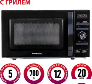 Микроволновая печь Supra 20TSG55