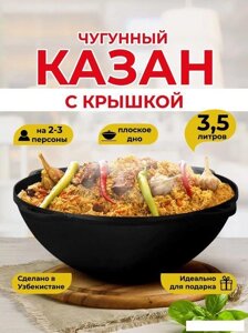 Казан Davr Metall с крышкой плоское дно (3,5 л)