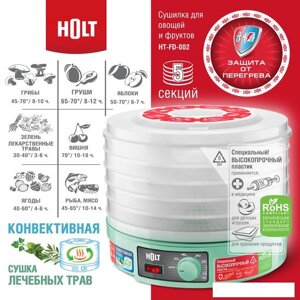 Сушилка для овощей и фруктов Holt HT-FD-002 (бирюзовый)