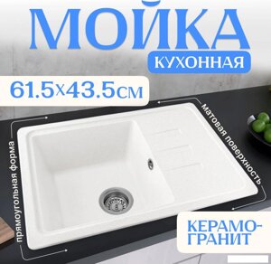 Кухонная мойка Saniteco Rosa (белый)