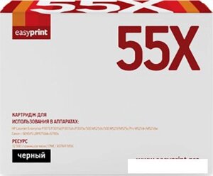 Тонер-картридж easyprint LH 55X (аналог HP CE255X, Canon Cartrige 724H)